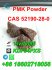 PMK powder CAS 52190-28-0